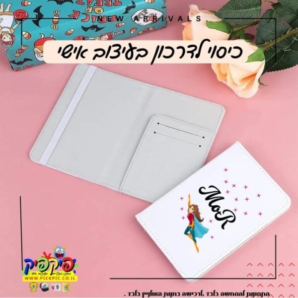 כיסוי לדרכון בעיצוב אישי- PickPic פיקפיק הדפסה על מוצרים