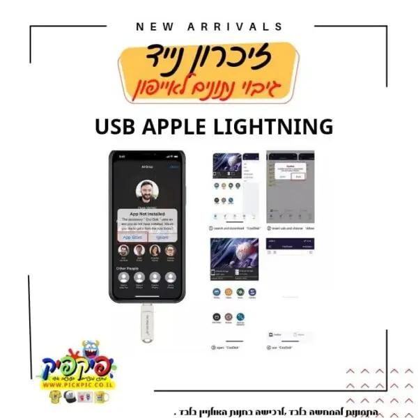 גיבוי קבצים נייד לאייפון- PickPic פיקפיק הדפסה על מוצרים