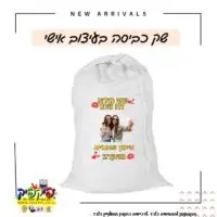 הדפסת שק כביסה ברעננה- PickPic פיקפיק הדפסה על מוצרים