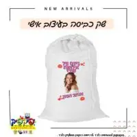 הדפסת תמונה על סל כביסה- PickPic פיקפיק הדפסה על מוצרים