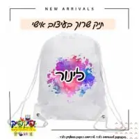 תיקי שרוך ממותגים- PickPic פיקפיק הדפסה על מוצרים