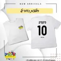 הדפסה על חולצות כדורגל- PickPic פיקפיק הדפסה על מוצרים