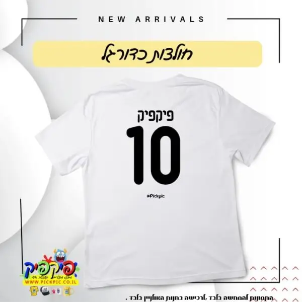 הדפסה על חולצות כדורגל- PickPic פיקפיק הדפסה על מוצרים