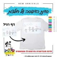 סדנת הדפסה על חולצות- PickPic פיקפיק הדפסה על מוצרים