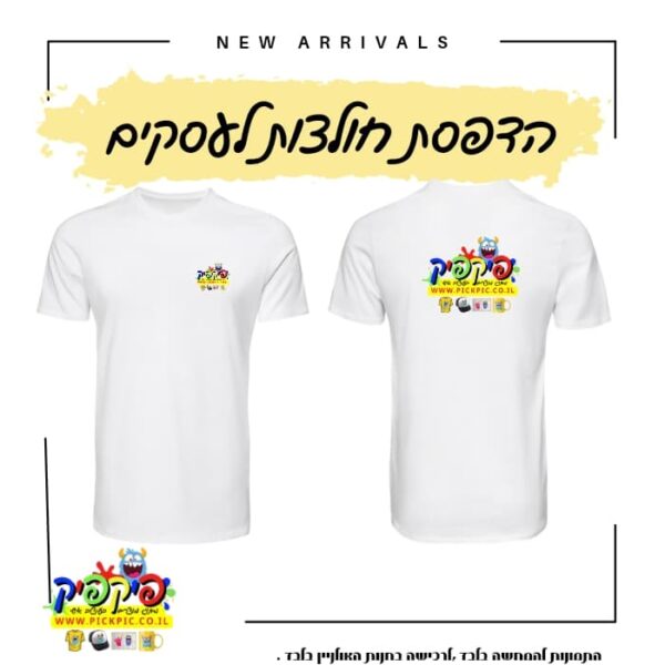 הדפסת חולצות לעסקים PickPic פיקפיק הדפסה על מוצרים בעפולה