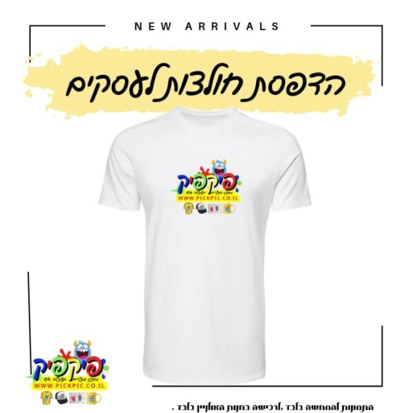 הדפסת חולצות לעסקים במבצע- PickPic פיקפיק הדפסה על מוצרים
