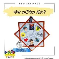דאפו מעוצב עם תמונות- PickPic פיקפיק הדפסה על מוצרים