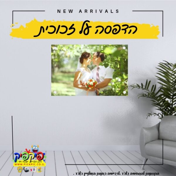 הדפסה על זכוכית בעיצוב אישי 40-60- PickPic פיקפיק הדפסה על מוצרים