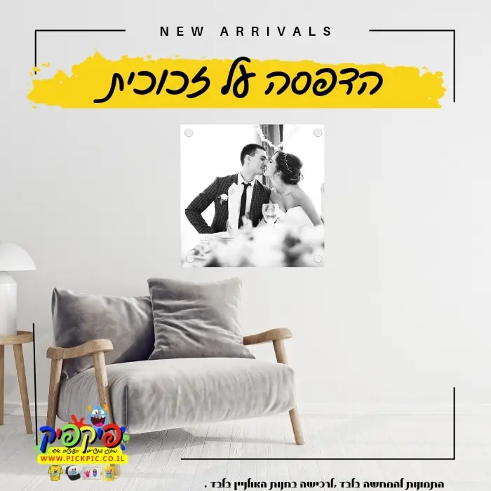 הדפסת תמונות על זכוכית במבצע 50-50- PickPic פיקפיק הדפסה על מוצרים