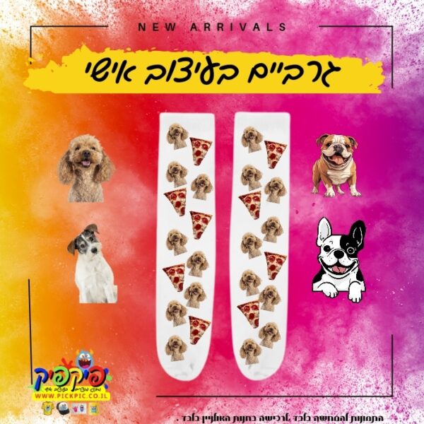 גרביים מודפסות עם פרצוף- PickPic פיקפיק הדפסה על מוצרים