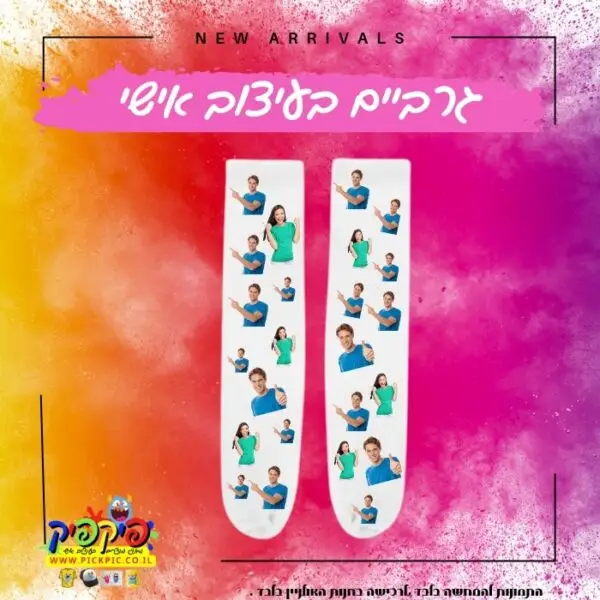 גרביים מודפסות עם פרצופים- PickPic פיקפיק הדפסה על מוצרים