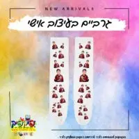 גרביים עם פרצוף – בית הנייר- PickPic פיקפיק הדפסה על מוצרים