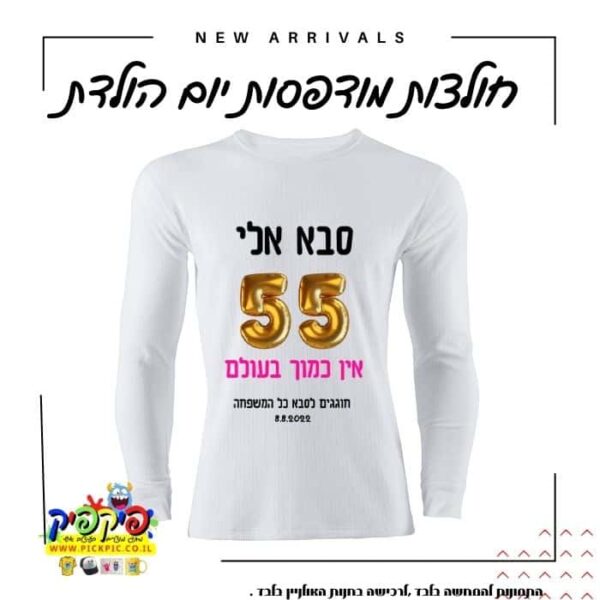 חולצה מודפסת לסבא- PickPic פיקפיק הדפסה על מוצרים
