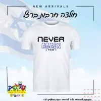 חולצת NEVER AGAIN- PickPic פיקפיק הדפסה על מוצרים