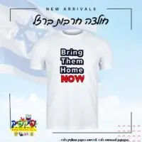 חולצה השבת החטופים- PickPic פיקפיק הדפסה על מוצרים