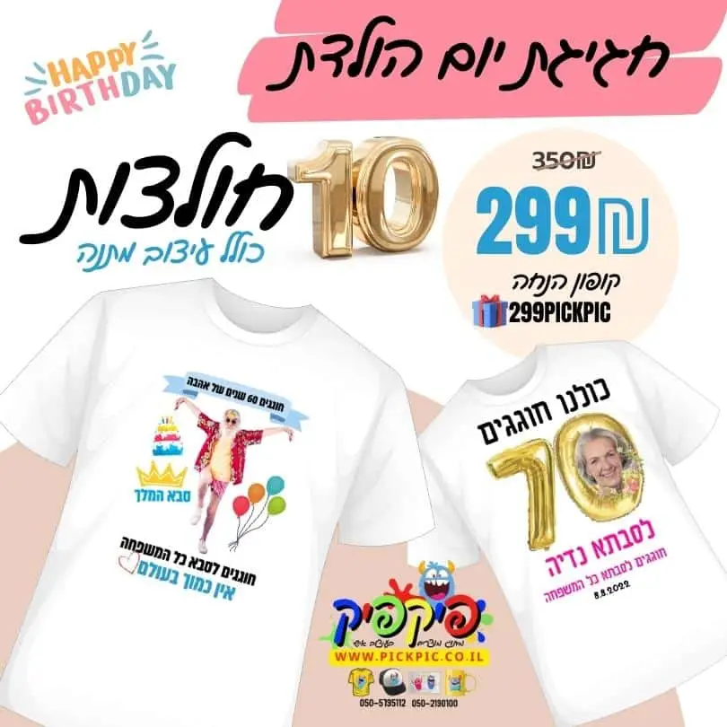 פיקפיק הדפסה על מוצרים- PickPic פיקפיק הדפסה על מוצרים