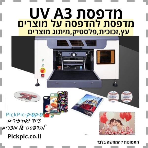 מדפסת UV A3- PickPic פיקפיק הדפסה על מוצרים