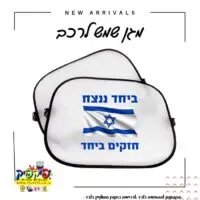 מגן שמש לרכב ביחד ננצח- PickPic פיקפיק הדפסה על מוצרים
