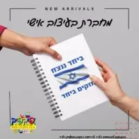 מחברת ממותגת כריכה קשה- PickPic פיקפיק הדפסה על מוצרים