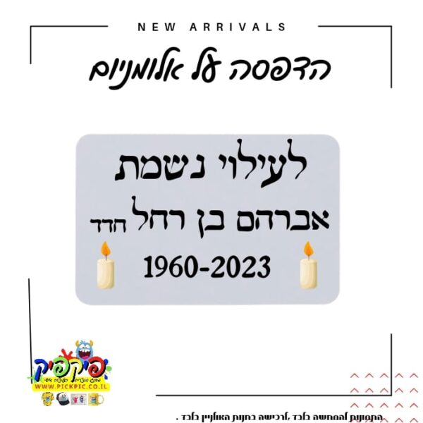 הדפסה על אלומניום- PickPic פיקפיק הדפסה על מוצרים