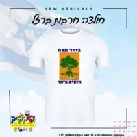 חולצה גולני ביחד ננצח- PickPic פיקפיק הדפסה על מוצרים