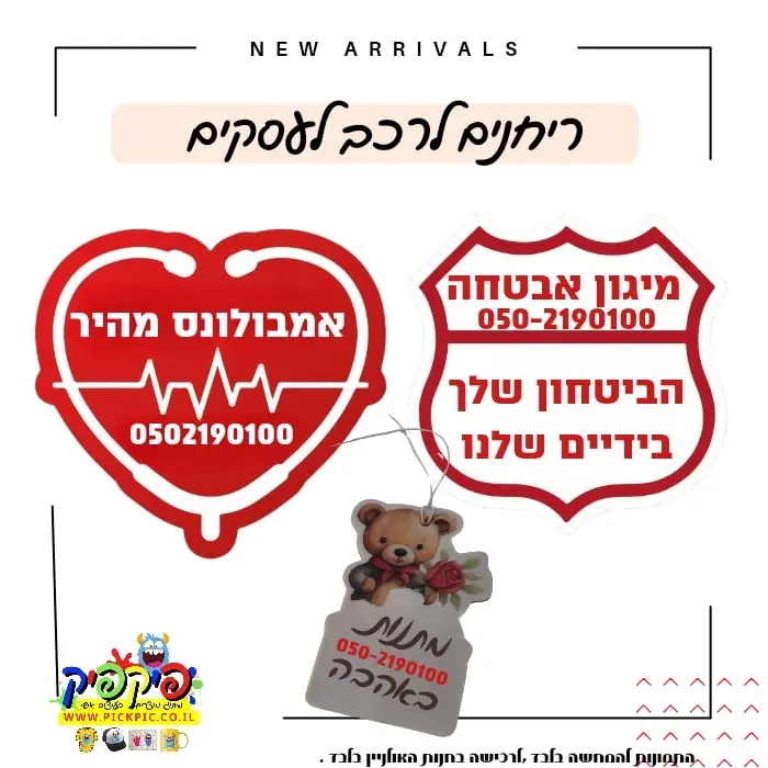 הדפסת עץ ריח לרכב- PickPic פיקפיק הדפסה על מוצרים