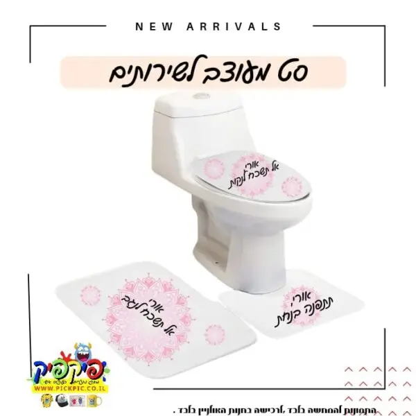 הדפסה על שטיח אמבטיה- PickPic פיקפיק הדפסה על מוצרים