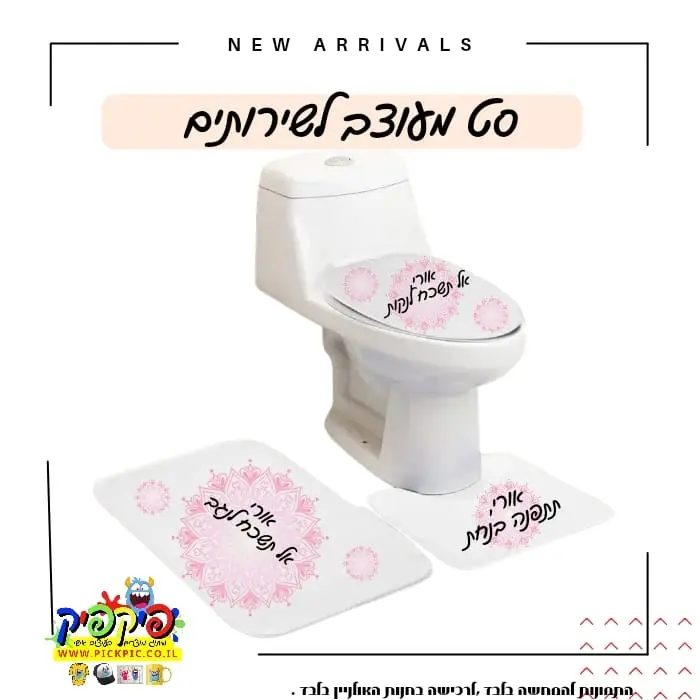 הדפסה על שטיח אמבטיה- PickPic פיקפיק הדפסה על מוצרים