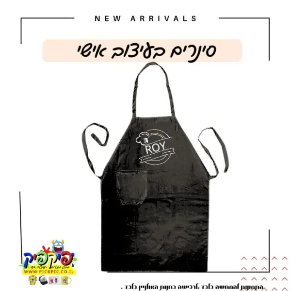 הדפסה על סינר מטבח- PickPic פיקפיק הדפסה על מוצרים