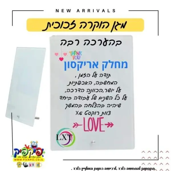 מגיני הוקרה מזכוכית- PickPic פיקפיק הדפסה על מוצרים