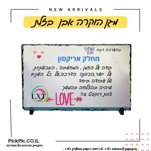 מגן הוקרה אבן בזלת- PickPic פיקפיק הדפסה על מוצרים