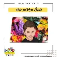 פאזל עם תמונה אישית- PickPic פיקפיק הדפסה על מוצרים