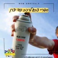 ספריי צבע לרכב- PickPic פיקפיק הדפסה על מוצרים