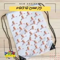 תיק שרוך מודפס פרצופים- PickPic פיקפיק הדפסה על מוצרים