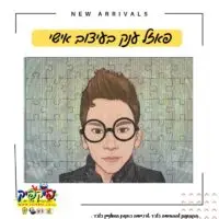 הדפסה על פאזל ענק- PickPic פיקפיק הדפסה על מוצרים
