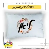 ציפה לכרית מודפסת מתנת סוף שנה- PickPic פיקפיק הדפסה על מוצרים
