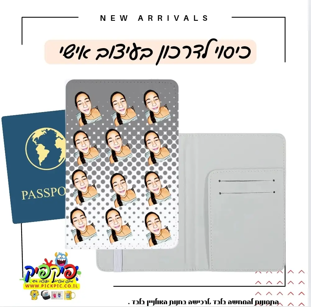 כיסוי לדרכון מעוצב וממותג- PickPic פיקפיק הדפסה על מוצרים