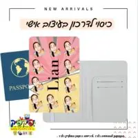 כיסוי לדרכון עם שם- PickPic פיקפיק הדפסה על מוצרים