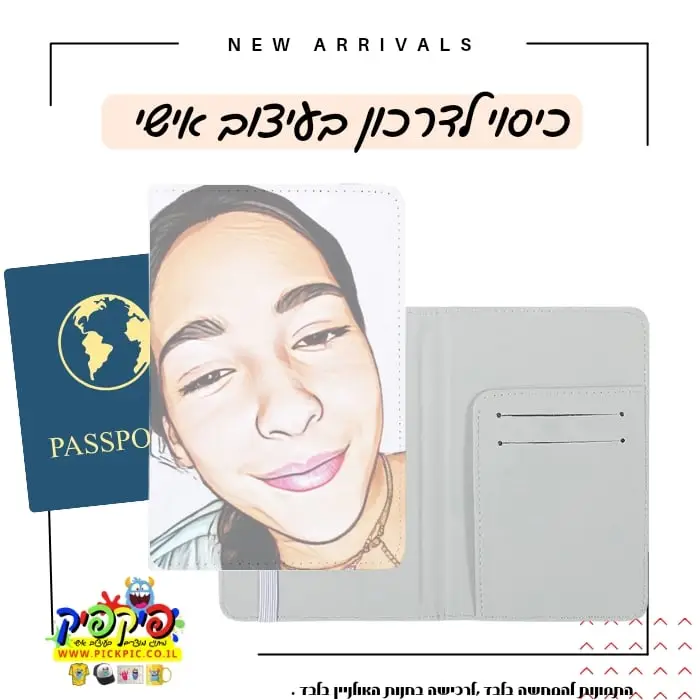 נרתיק דרכון עם תמונה- PickPic פיקפיק הדפסה על מוצרים