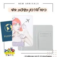 נרתיק דרכון מותאם אישית- PickPic פיקפיק הדפסה על מוצרים