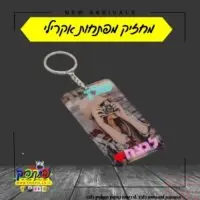 מחזיק מפתחות אקרילי בעיצוב אישי- PickPic פיקפיק הדפסה על מוצרים