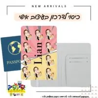 כיסוי דרכון מעוצב- PickPic פיקפיק הדפסה על מוצרים