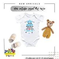 בגד גוף לתינוק לאבא – מזל טוב לאבא הכי טוב בעולם- PickPic פיקפיק הדפסה על מוצרים