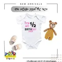 בגד גוף לתינוק חצי יום הולדת- PickPic פיקפיק הדפסה על מוצרים