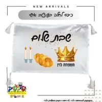 כיסוי חלות בעיצוב אישי- PickPic פיקפיק הדפסה על מוצרים