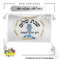 הדפסה על כיסוי חלות- PickPic פיקפיק הדפסה על מוצרים