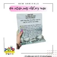 מעמד לעילוי נשמת- PickPic פיקפיק הדפסה על מוצרים