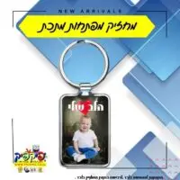 מחזיק מפתחות מתכת בהדפסה אישית- PickPic פיקפיק הדפסה על מוצרים