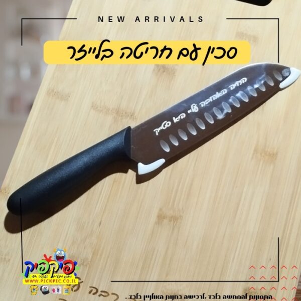 סכין בחריטה אישית