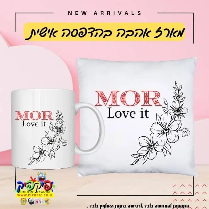 מארז מתנה בהדפסה אישית – ציפה וספל- PickPic פיקפיק הדפסה על מוצרים